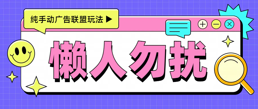 手动看广告项目,每天300+