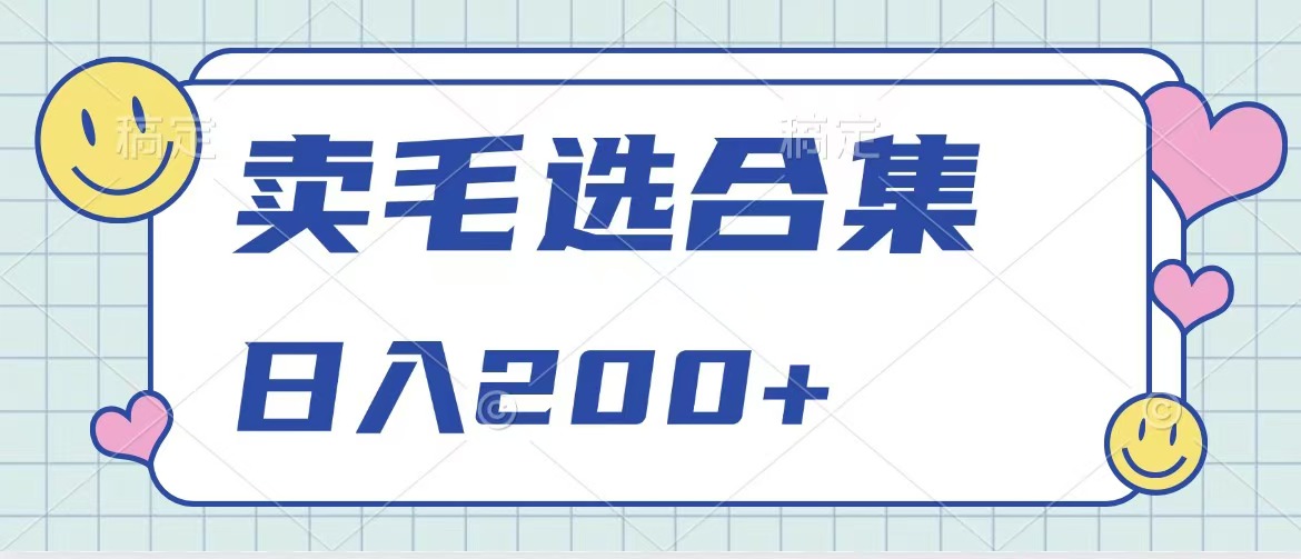 卖电子书 作品自带流量,轻松日入200+