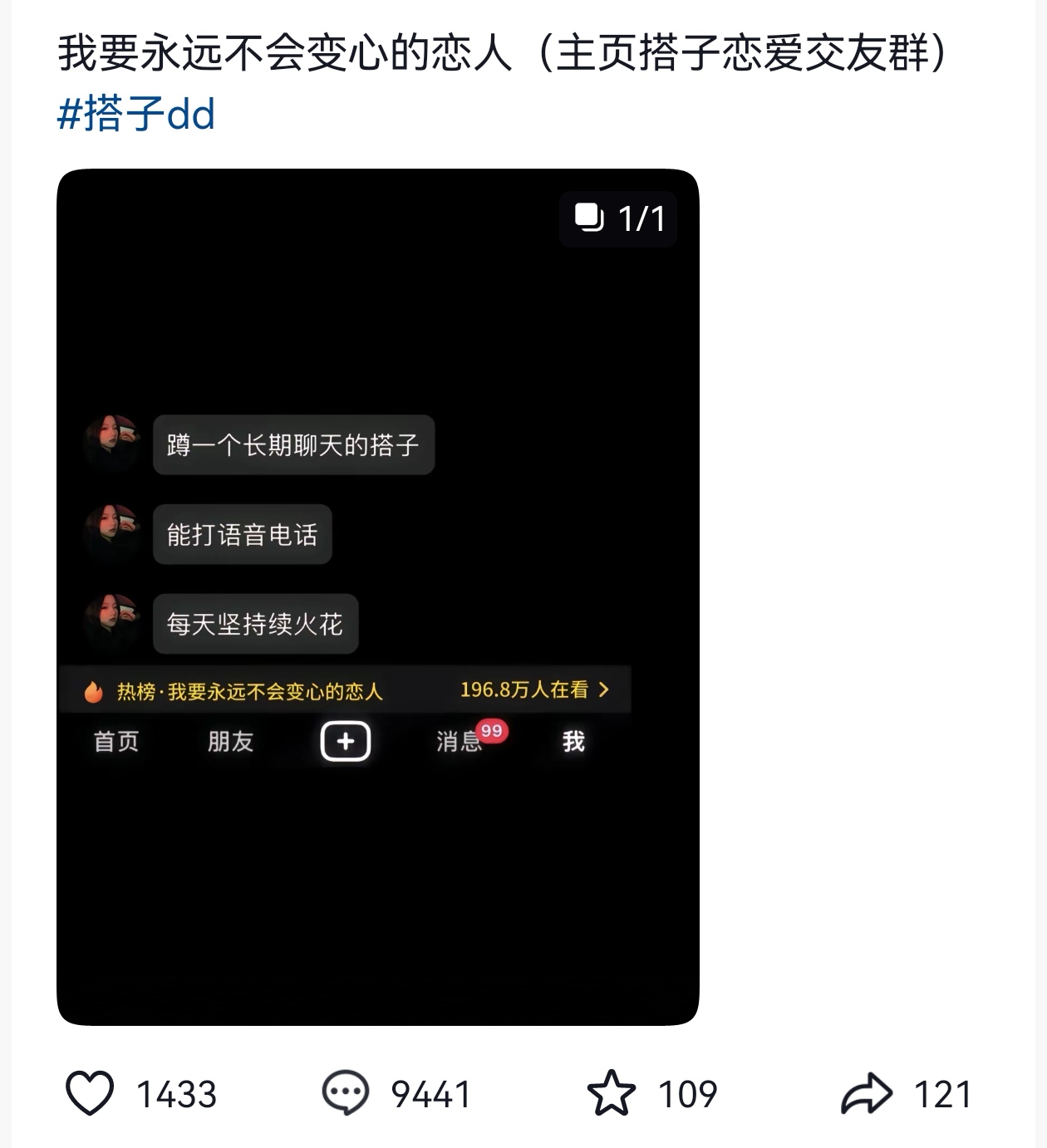 抖音快手交友搭子图片生成 一键制作交友搭子图片