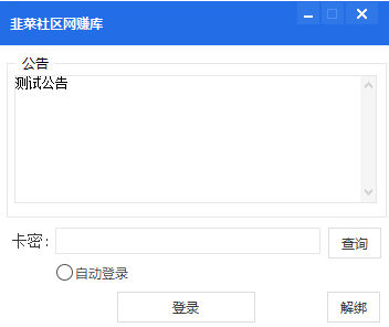 自动给电脑软件添加网络验证,实现一机一码