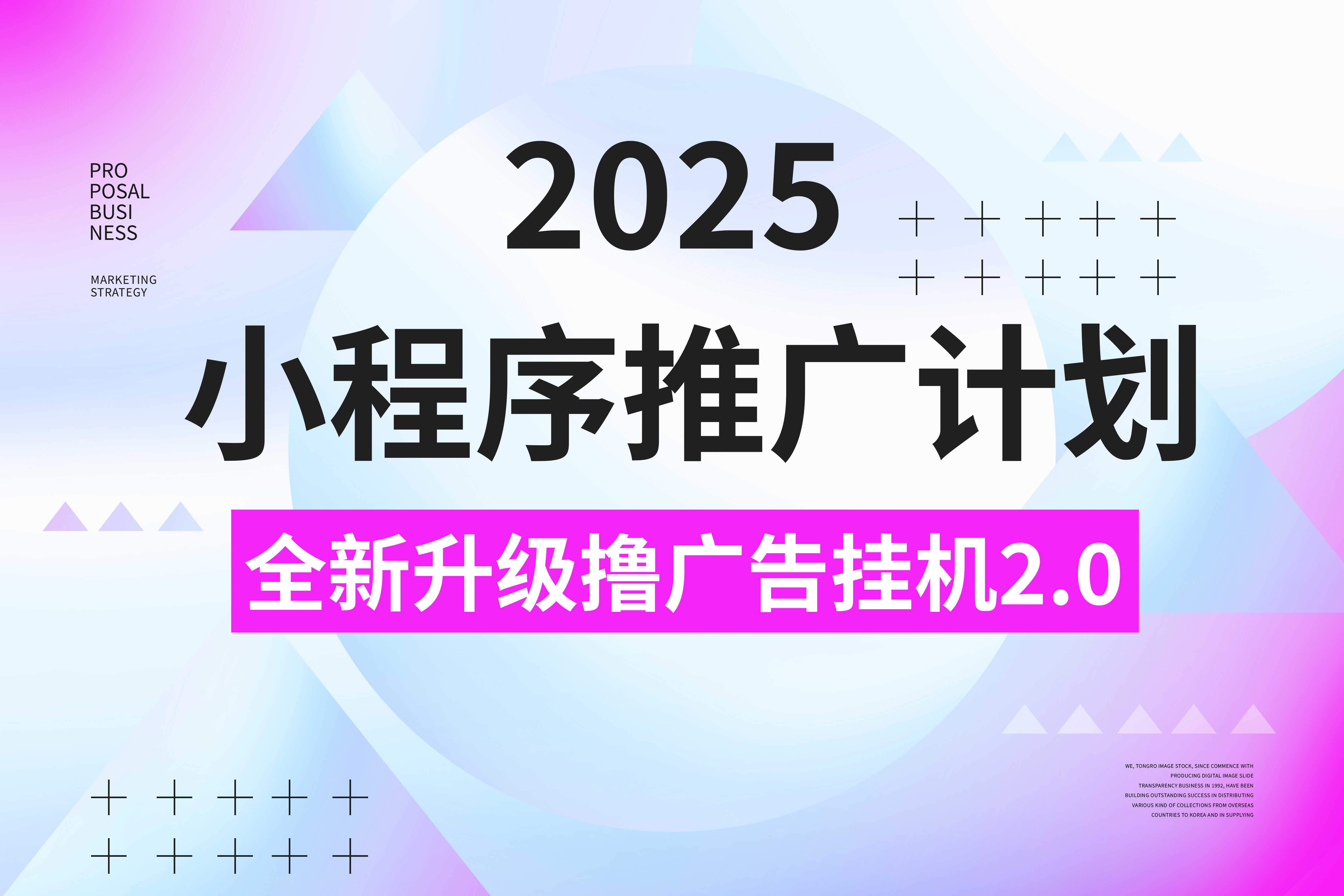 2025小程序推广计划,撸广告3.0挂机玩法,全新升级,日均1000+小白可做