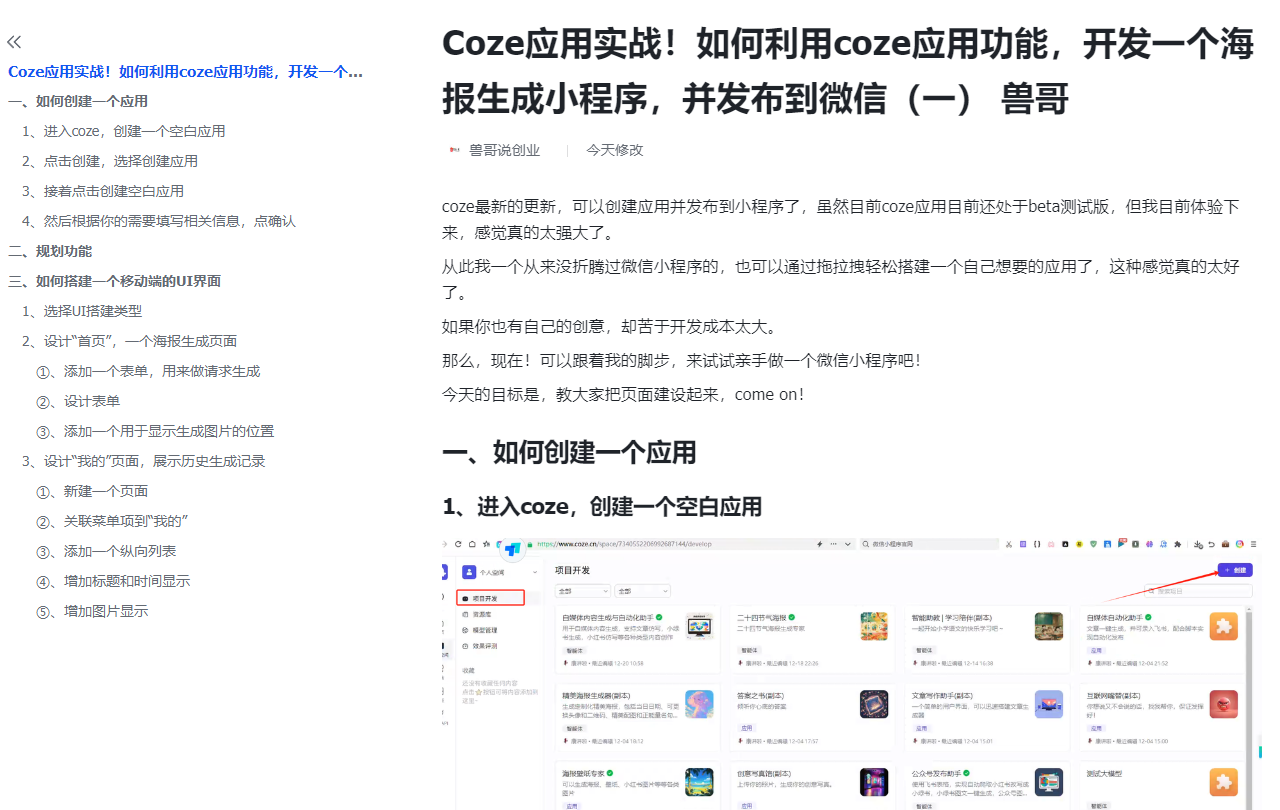 Coze应用实战!如何利用coze应用功能,开发一个海报生成小程序,并发布到微信(一)
