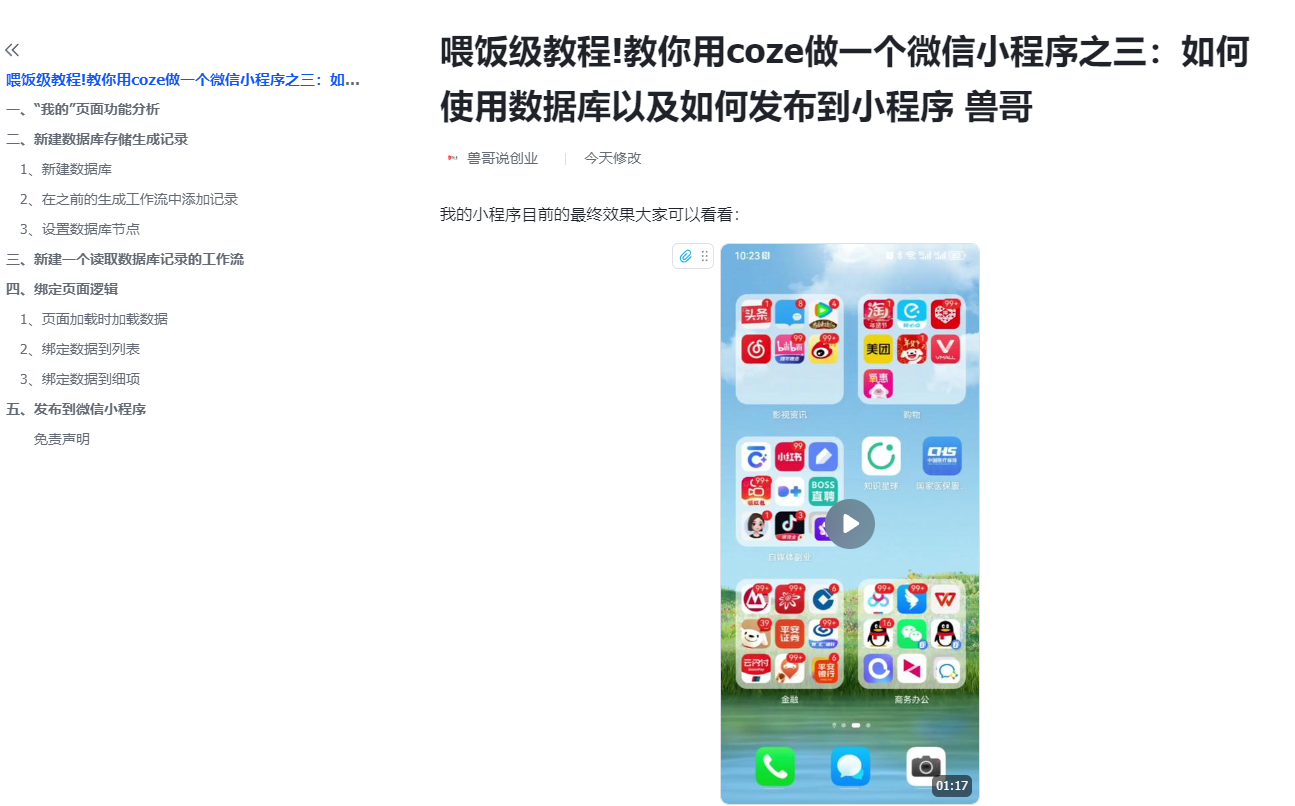 喂饭级教程!教你用coze做一个微信小程序之三:如何使用数据库以及如何发布到小程序