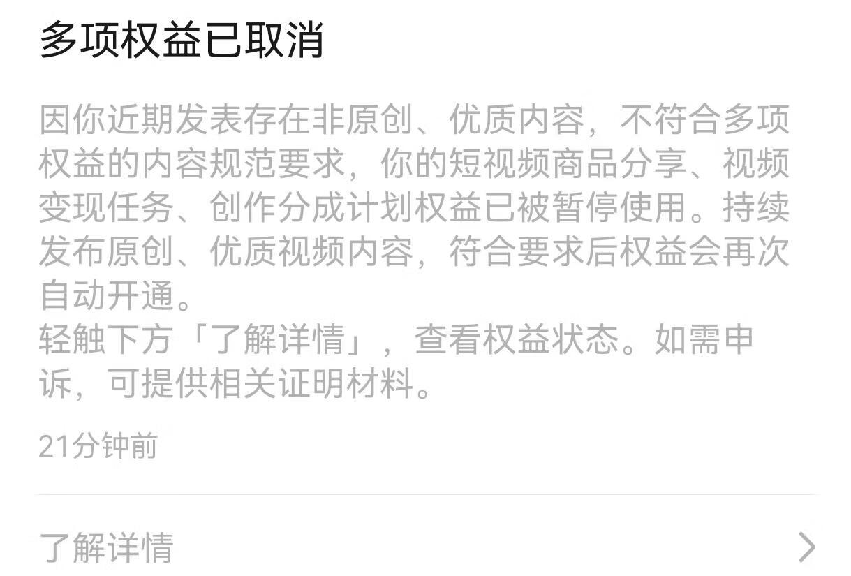 视频号多项权益被取消，该怎么解决？一分钟教会你！