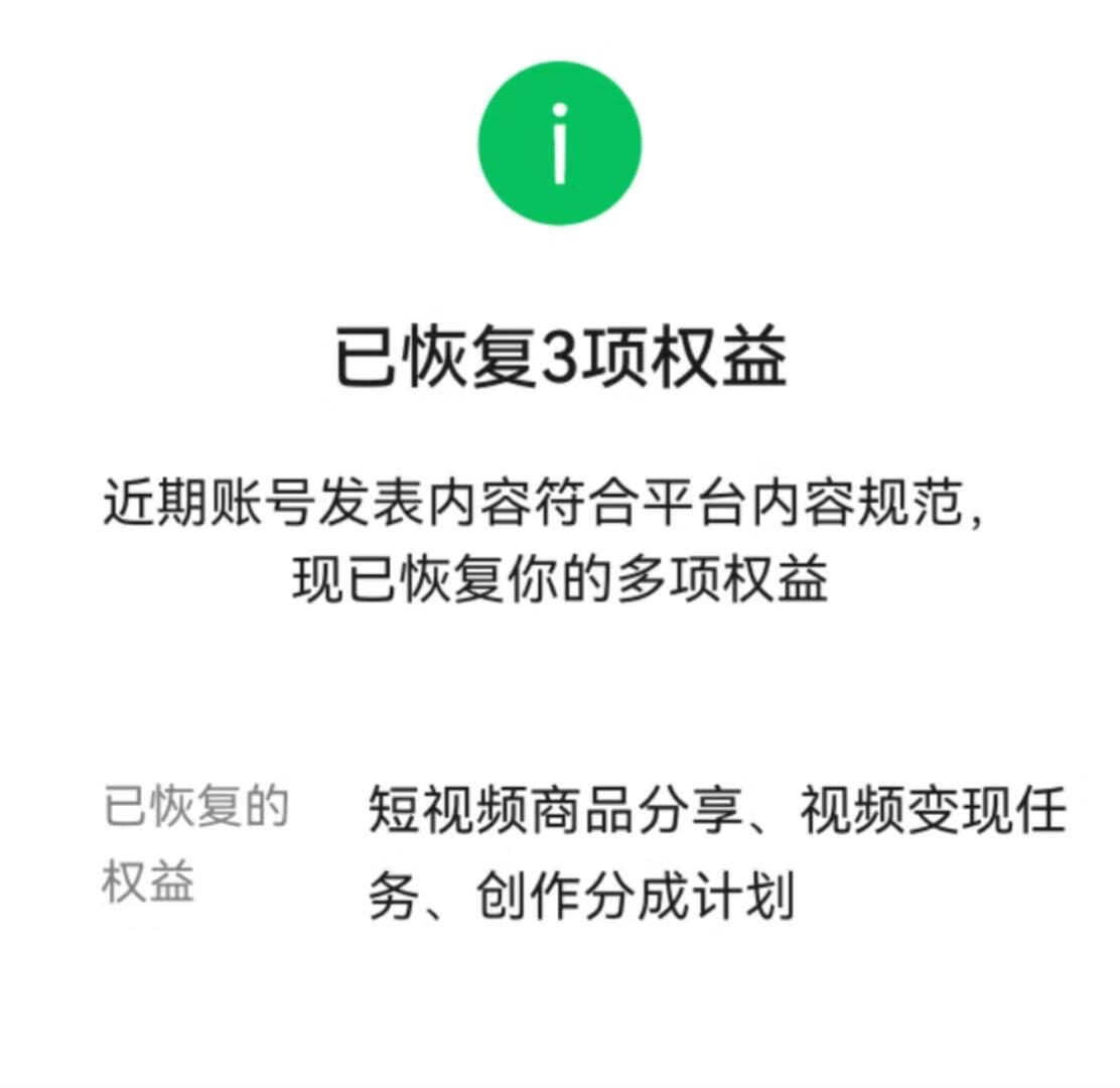 视频号多项权益被取消，该怎么解决？一分钟教会你！