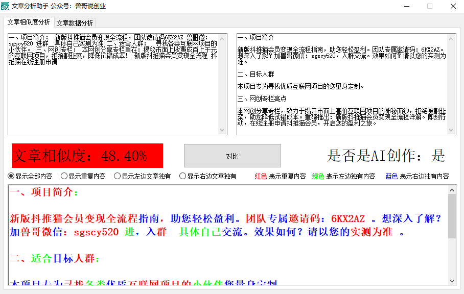 文章抄袭检测对比分析文章查重