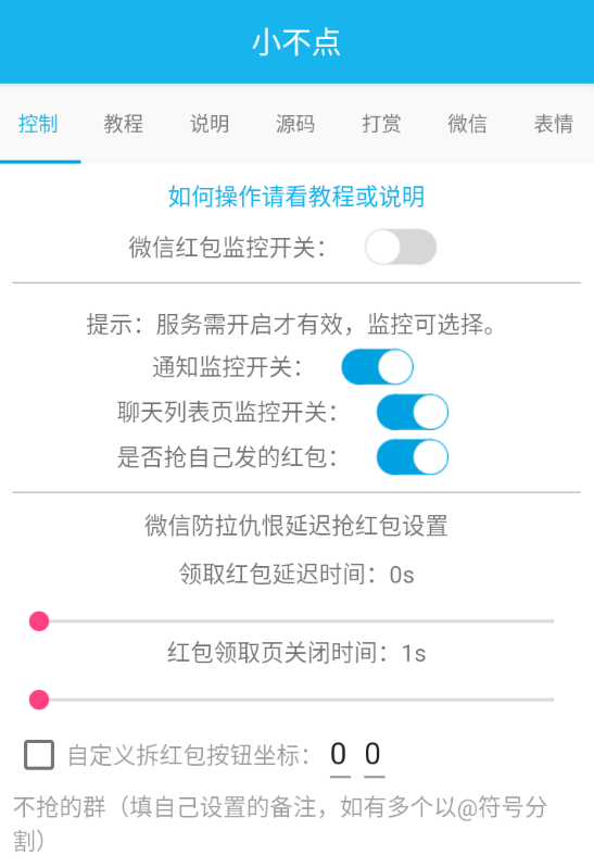 自动抢红包，抢压岁钱必备免费版