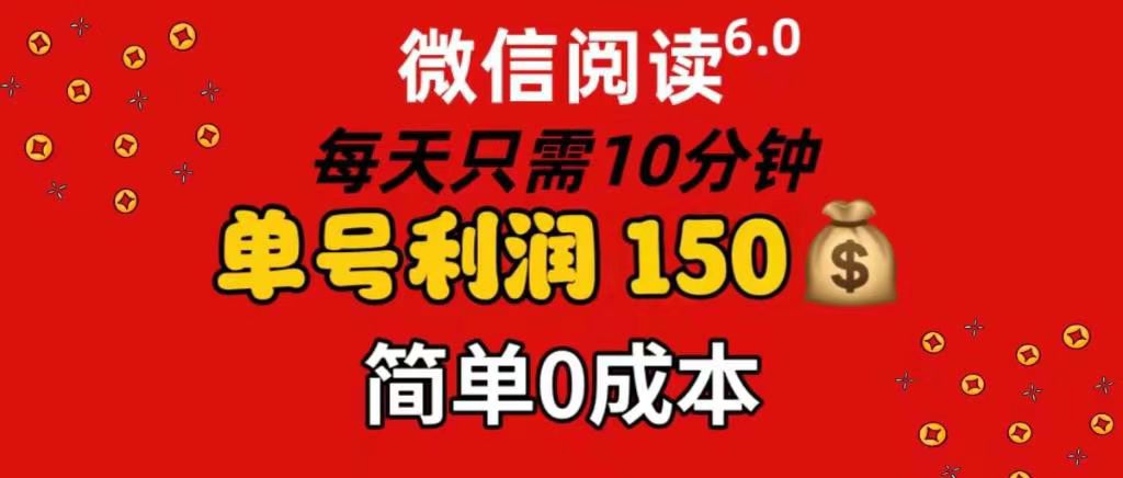 每天仅需10分钟,单号利润145 可复制放大 简单0成本