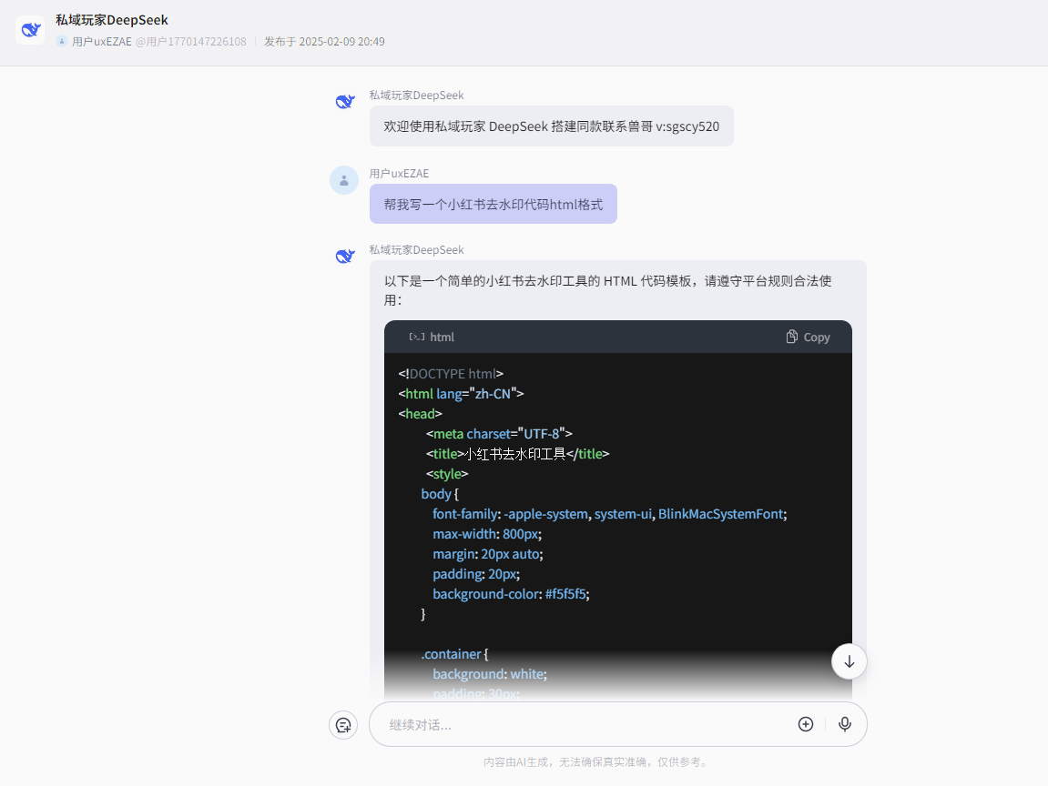 用扣子接入DeepSeek,还原度1:1,在线搭建教程