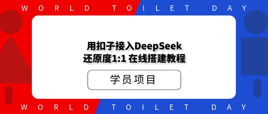 用扣子接入DeepSeek，还原度1:1，在线搭建教程
