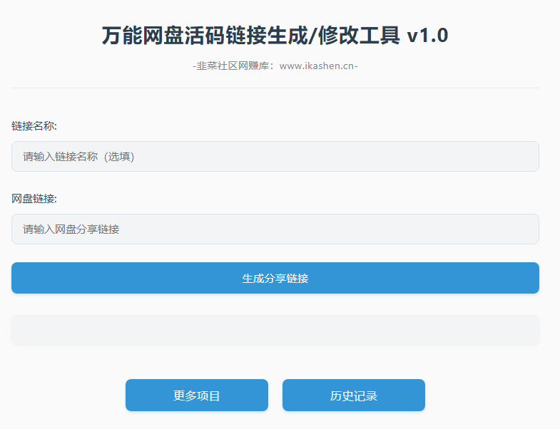 多功能网页活码短链跳转,适配网盘拉新,活链跳转2.0