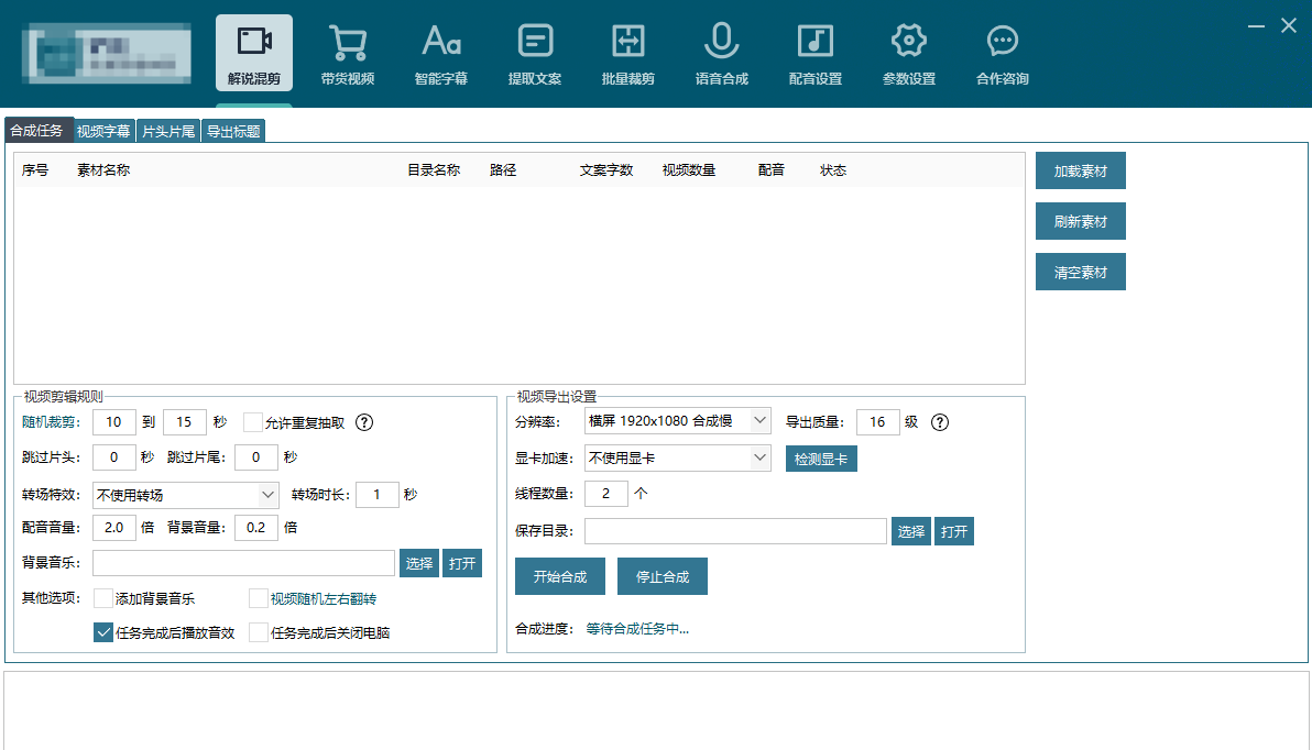 视频批量自动混剪合成二创剪辑,多视频快速批量合成