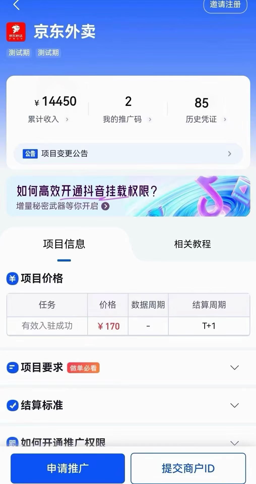 京东外卖推广员：好做吗？怎么申请？全攻略