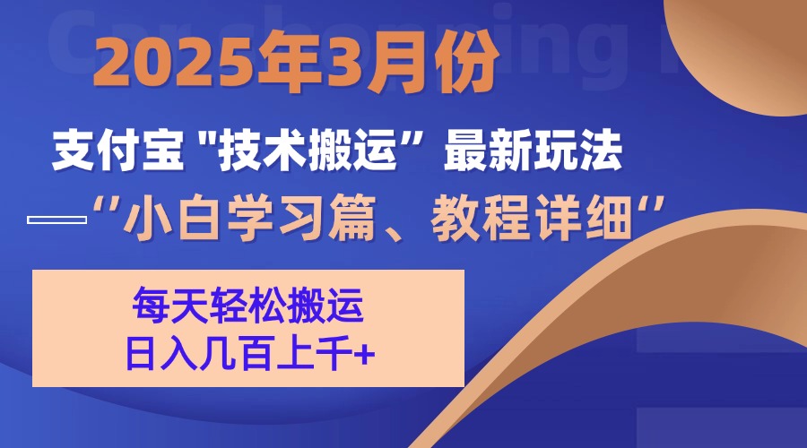 3月份支付宝搬运最新玩法!