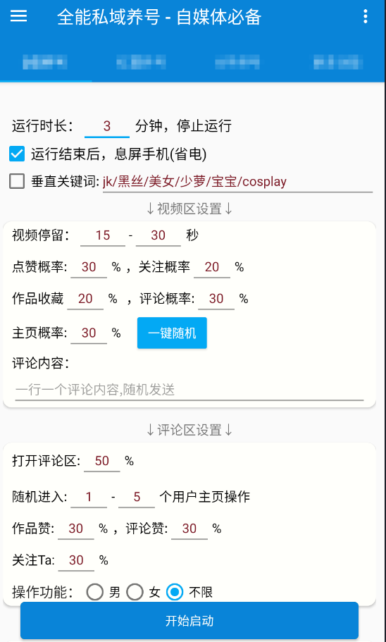 某工作室内部全能私域工具