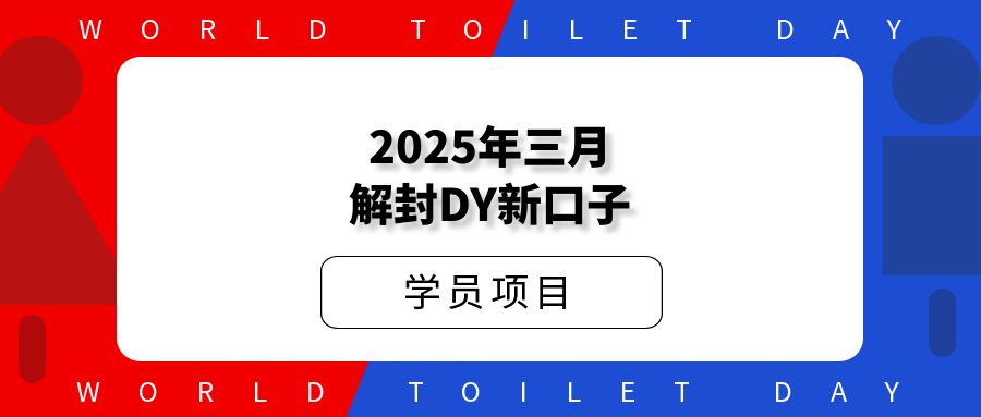 2025年三月解封DY新口子