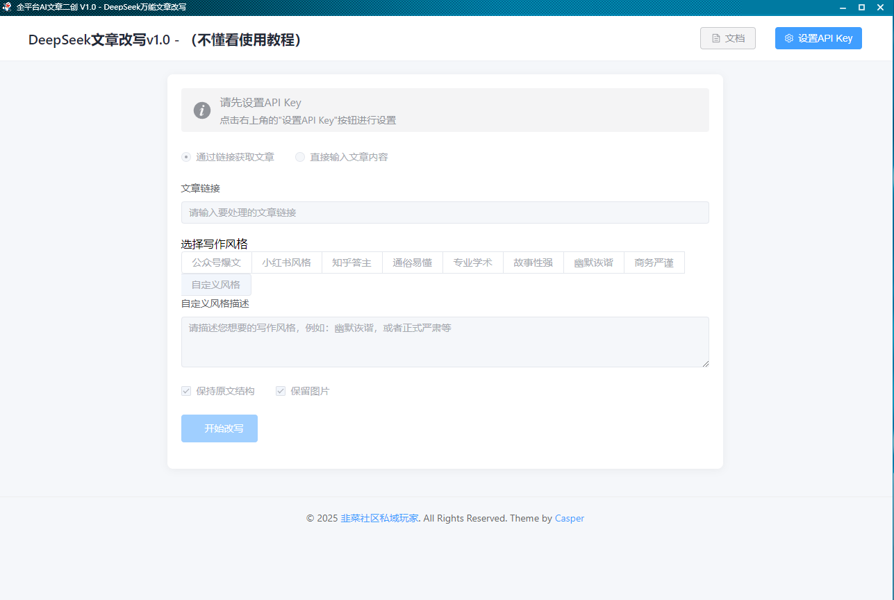 全平台AI文案二创系统，多种提示词文章一键二创