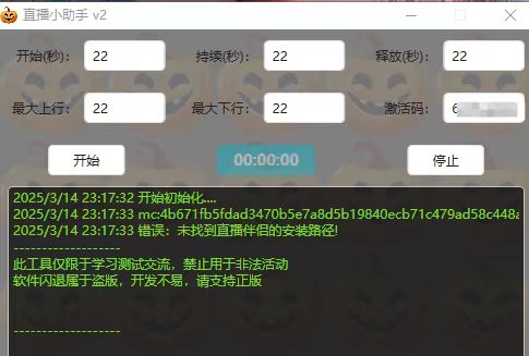 直播工具助手【一键卡屏】