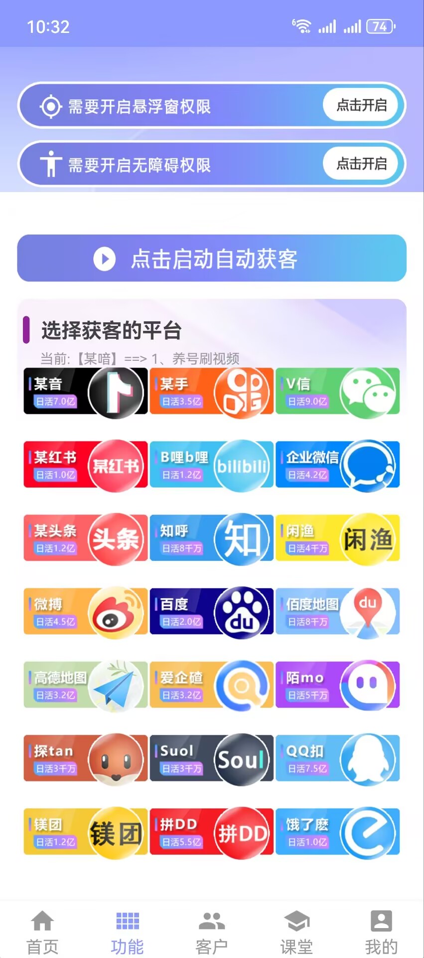 全网独家代理全平台私域工具