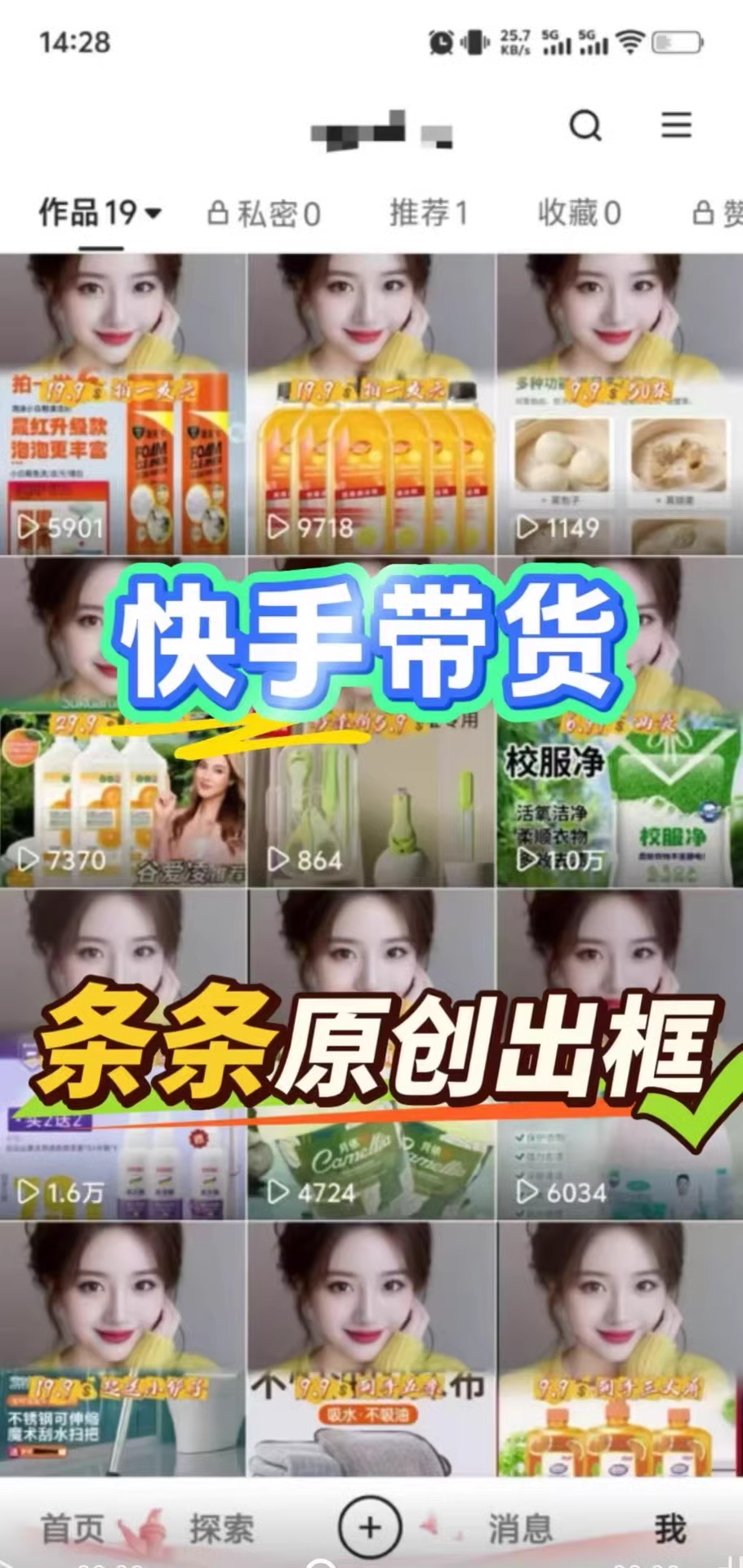 2025快手视频带货:轻松打造爆款,带货、连怼、技术