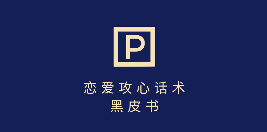 靠分手挽回话术,一条作品变现5000+,不会聊天也能做,7天重启有效对话