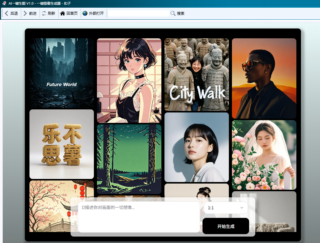 在线文生图生成器，专业AI图像创作工具