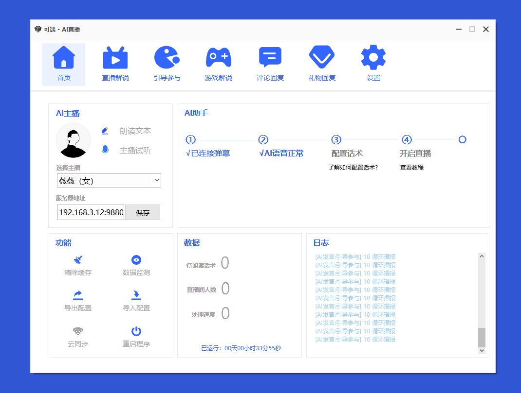 AI直播，无人直播，矩阵直播 免费公测中
