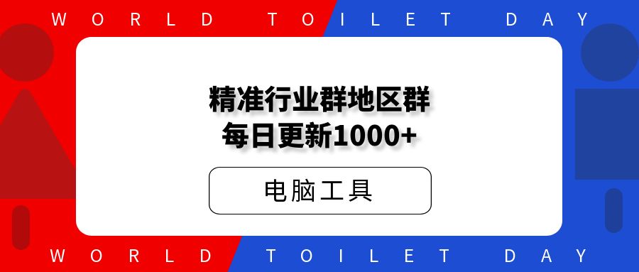 群多多加群版,精准行业群地区群每日更新1000+