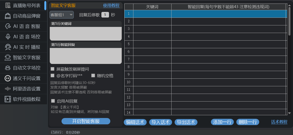 某工作室1980直播助手,无人直播助手,AI场控助手