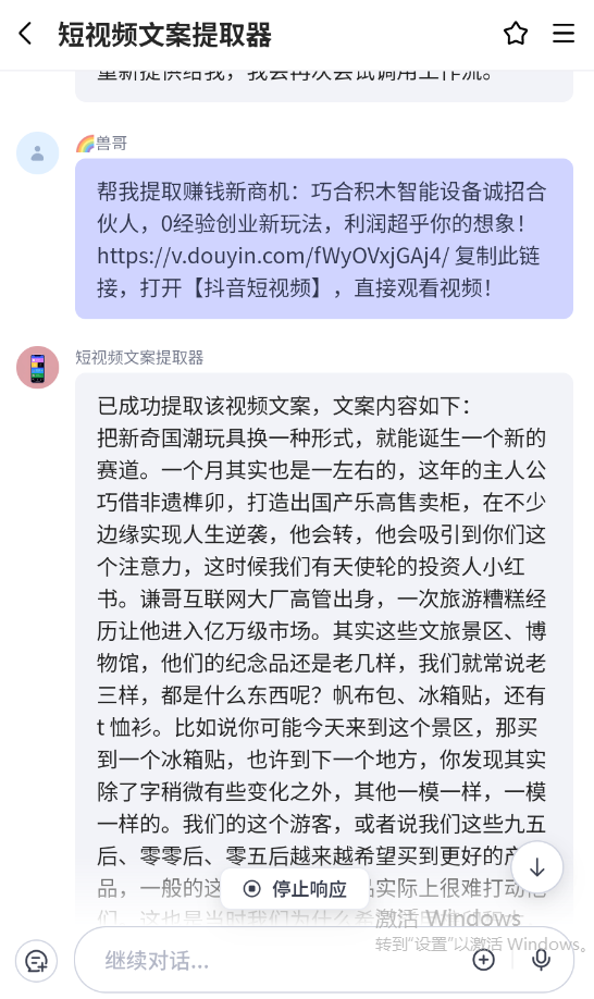 扣子智能体在线教学搭建:短视频文案提取工具,支持抖音、快手、小红书、B站、西瓜等,国内大多数自媒体平台。