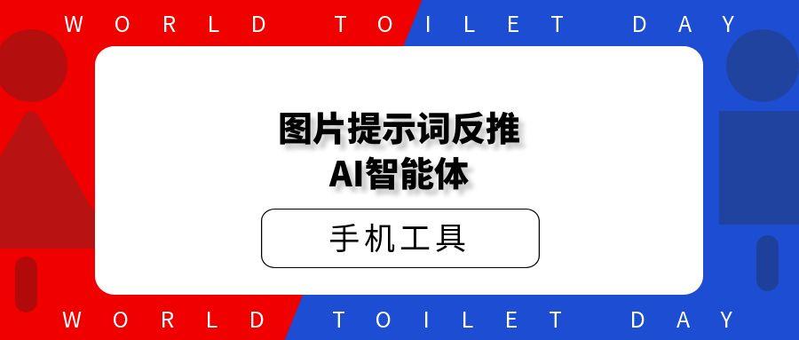 AI扣子智能体 | 手把手教你反推提示词