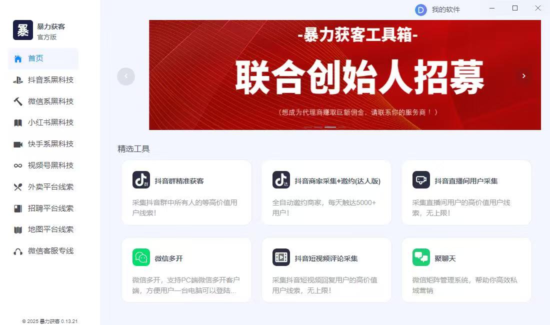 某工作室3980多平台拓客助手工具箱