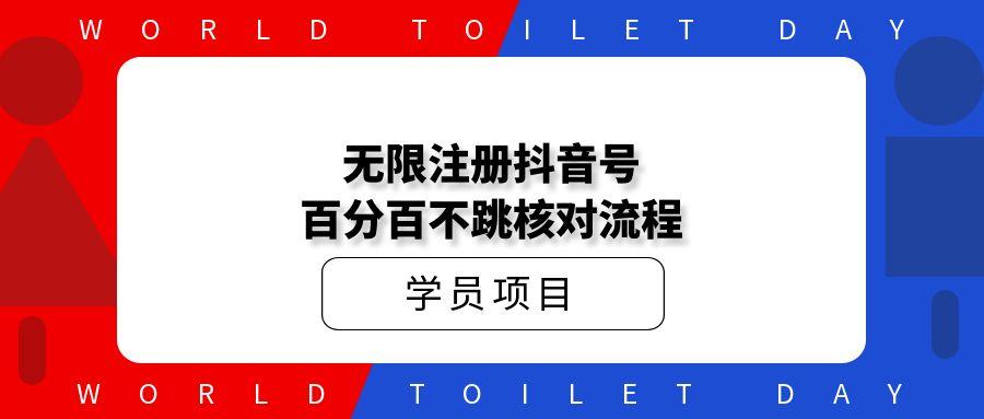 某工作室内部技术无限注册百分百不跳核对流程