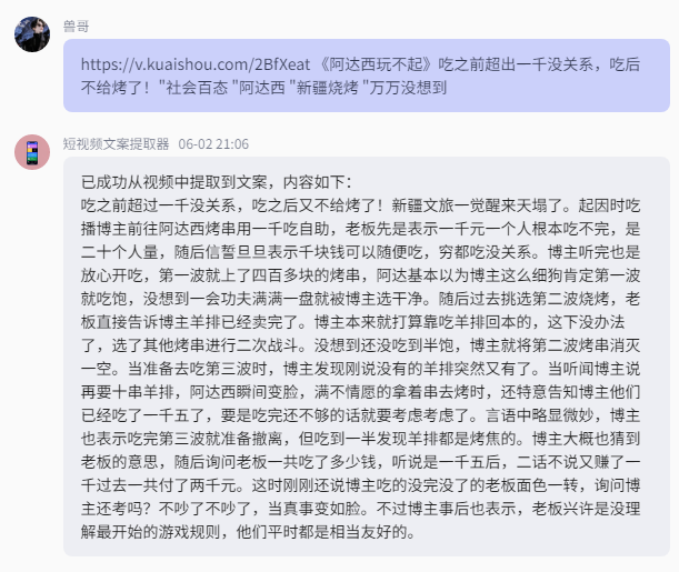 AIGC扣子智能体,一键提取短视频字幕,一键生成视频分镜描述词