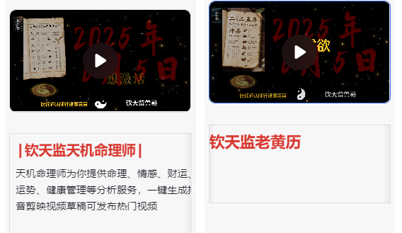 AIGC扣子智能体,国学天机命理师+老黄历一键生成国学视频