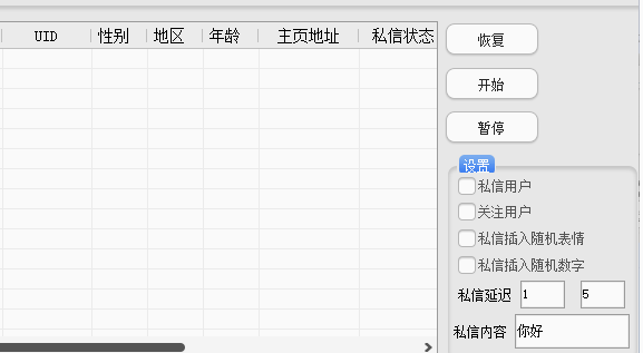 某工作室私信打粉协议版