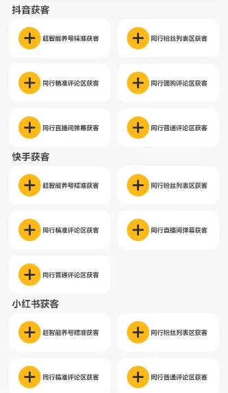 某工作室998多平台获客系统