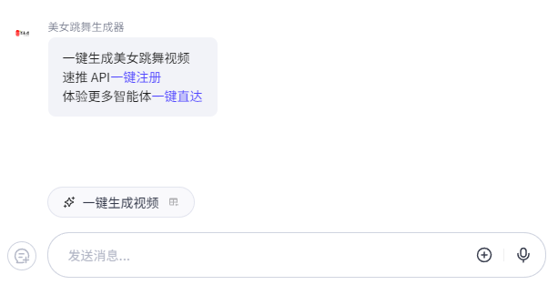 AIGC智能体：一键生成，美女跳舞视频打粉专用