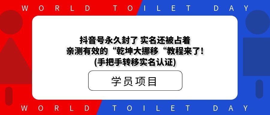 抖音号永久封了?实名还被占着?亲测有效的“乾坤大挪移“教程来了!