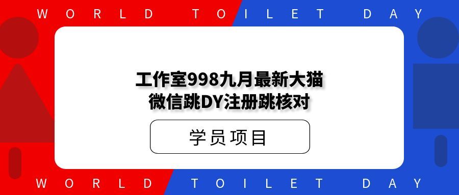 九月最新大猫注册跳核对【软件➕授权渠道】