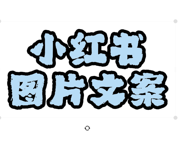 AICG扣子智能体小红书图片文案|一键生成