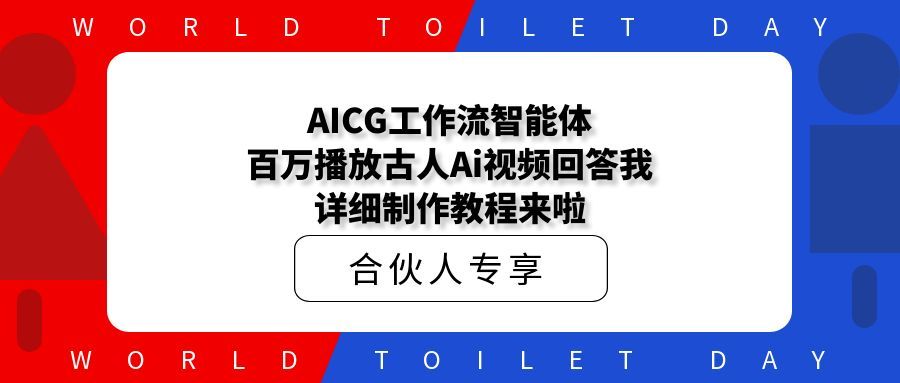 AICG工作流智能体百万播放古人Ai视频回答我,详细制作教程来啦