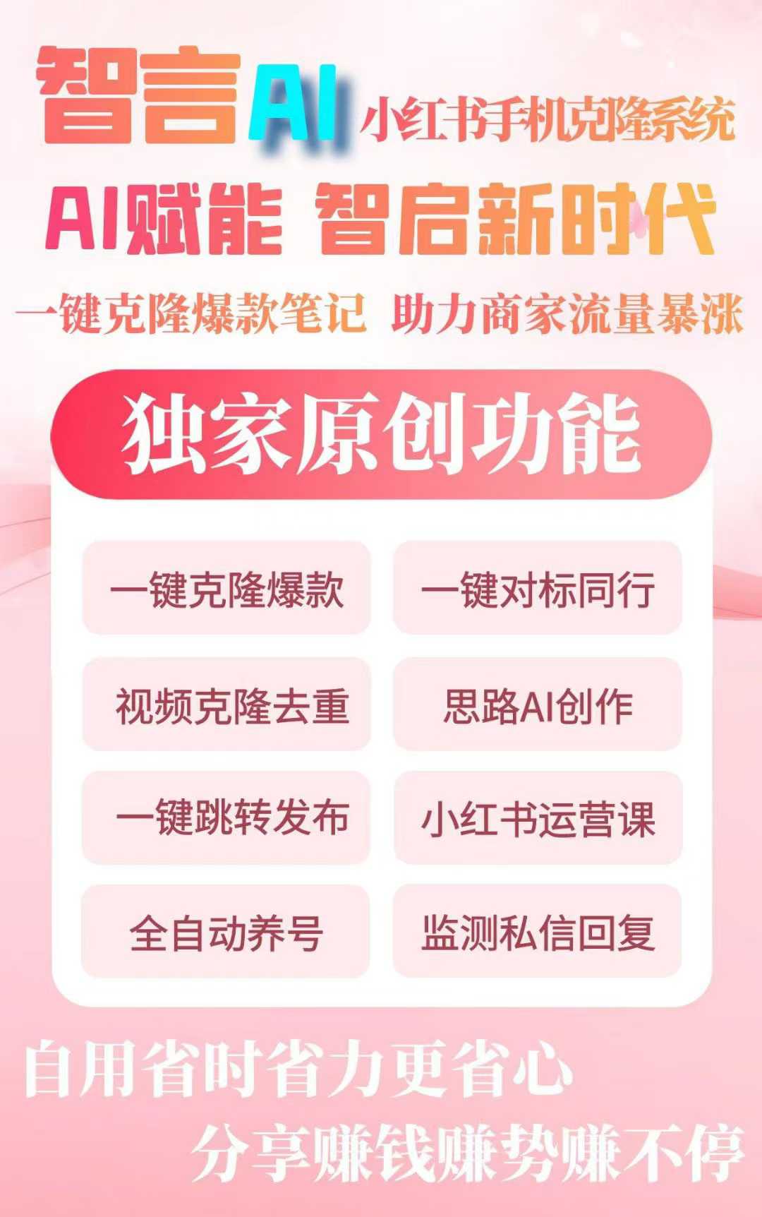 探秘智言AI快速复制与创新爆款内容