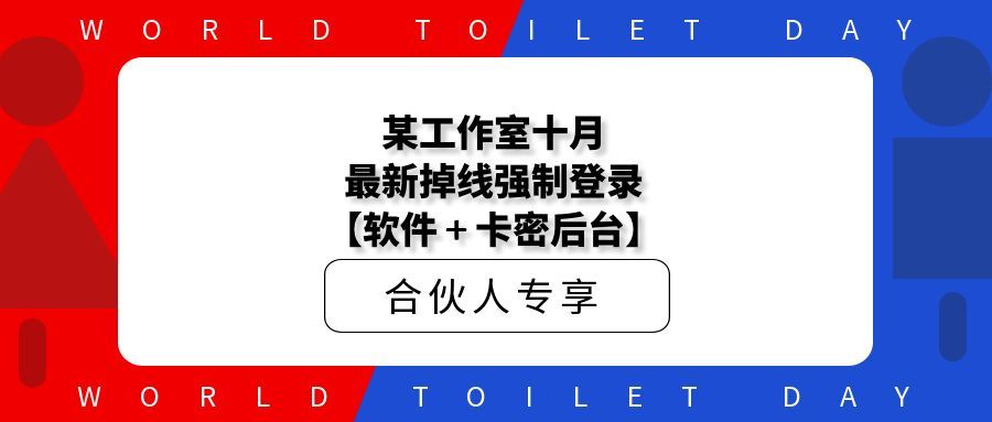 某工作室十月最新掉线强制登录【附带卡密后台】