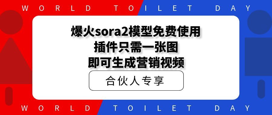 爆火sora2模型免费使用插件只需一张图即可生成营销视频