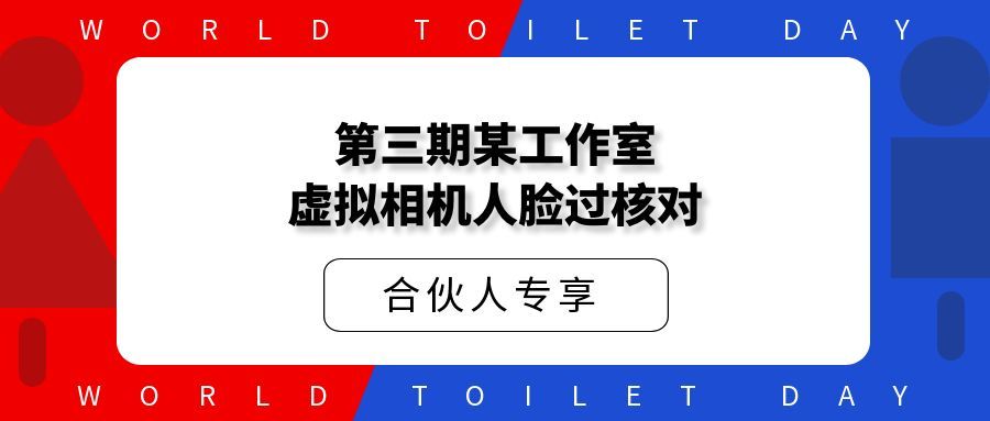第三期某工作室虚拟相机人脸过核对