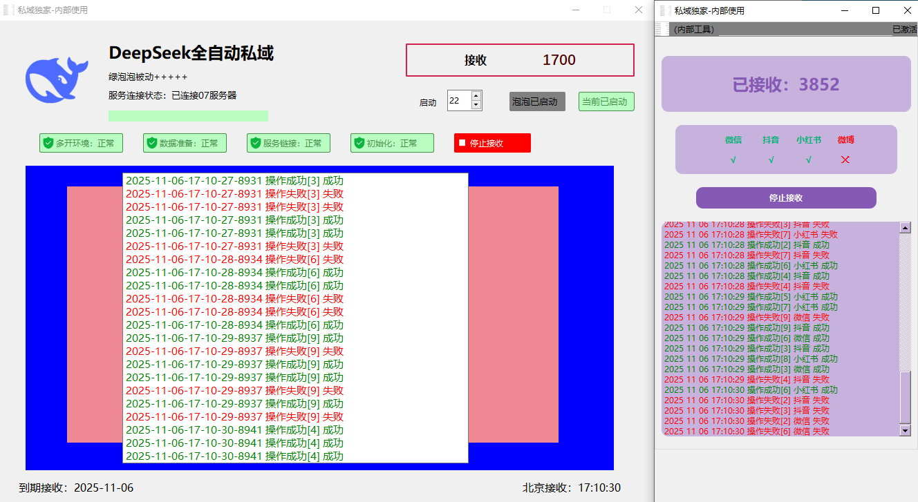 私域社工具合集 永久版