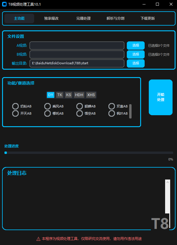 T8视频一刀不剪 永久版