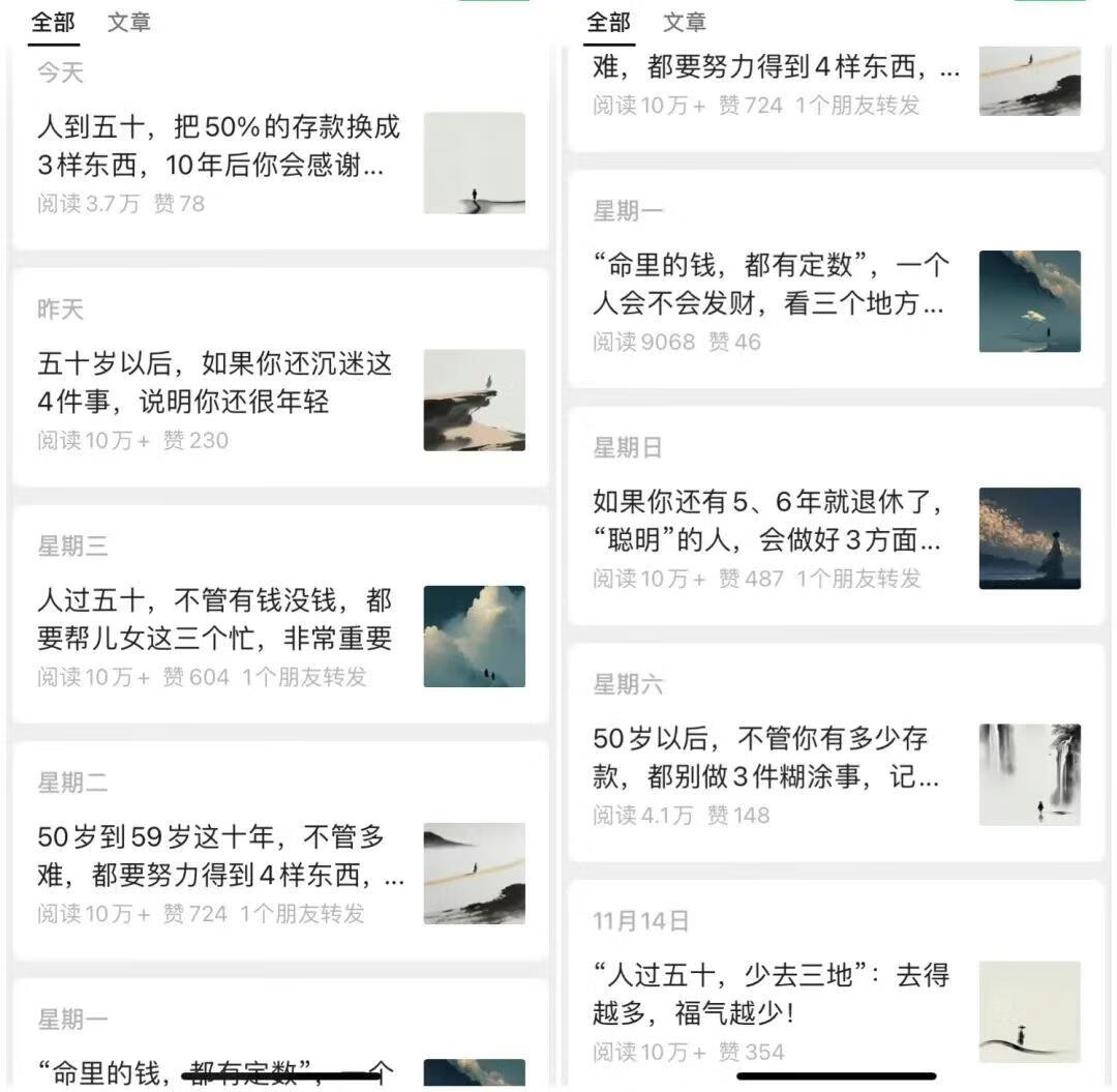 用AI做老年规划文章,篇篇都是10万+!做公众号流量主太香了!