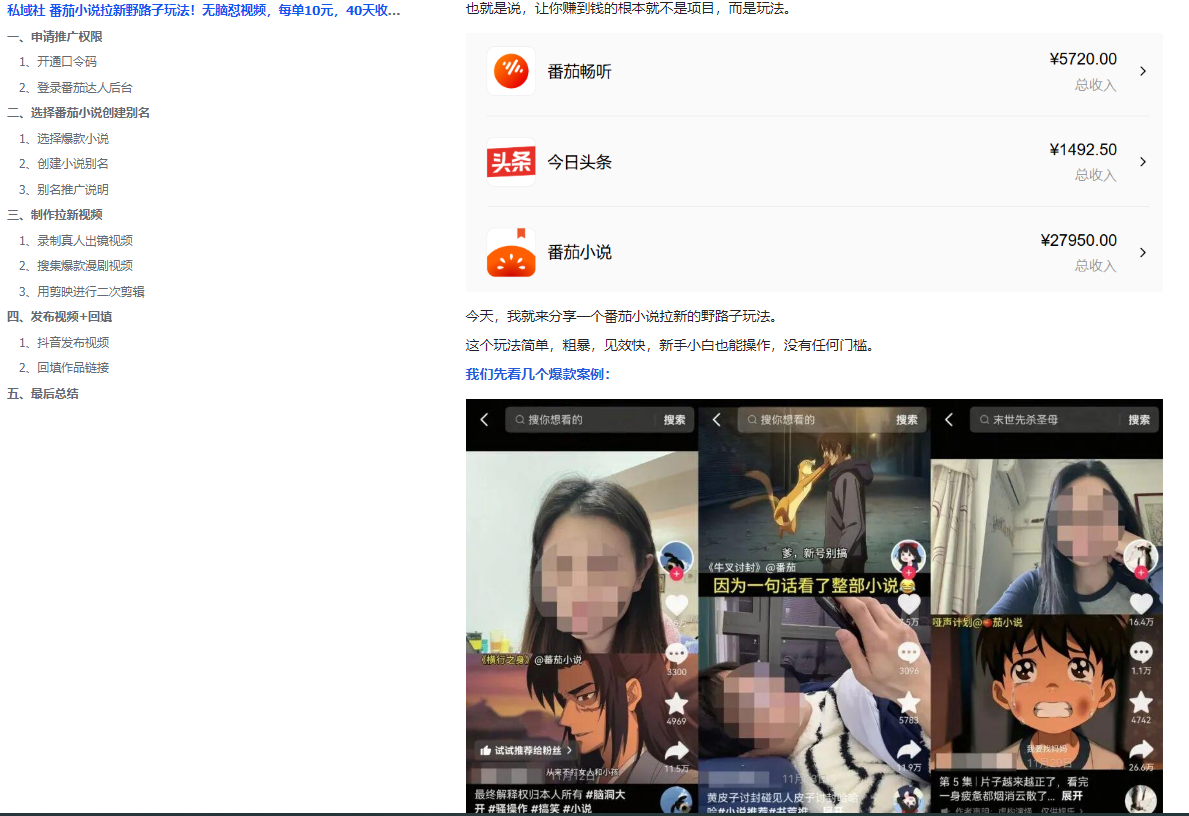 番茄小说拉新野路子玩法!无脑怼视频,每单10元,40天收益27950